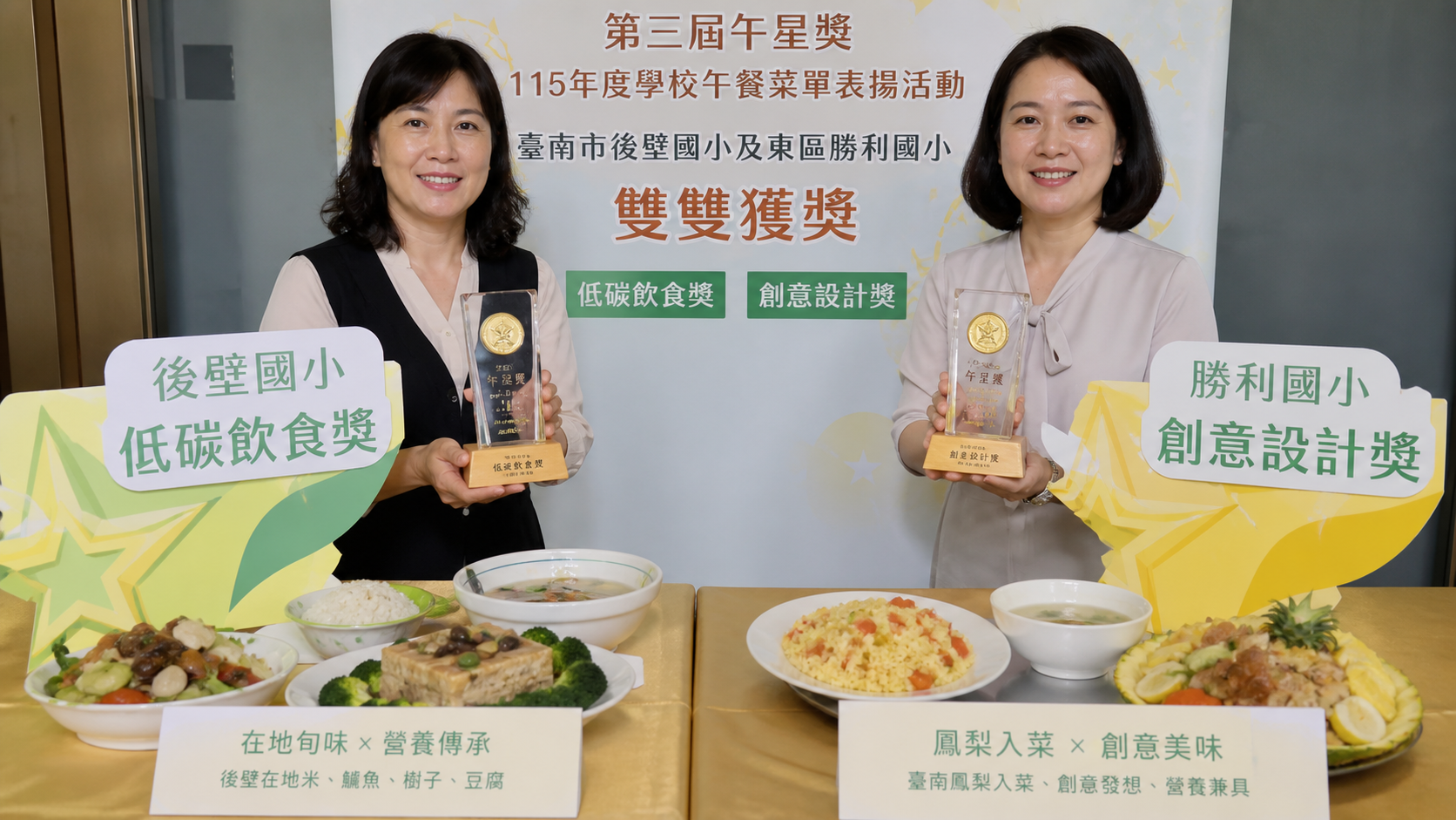 臺南校園午餐獲肯定！　後壁、勝利國小勇奪教育部「午星獎」 | ETtoday地方新聞 | ETtoday新聞雲 封面圖