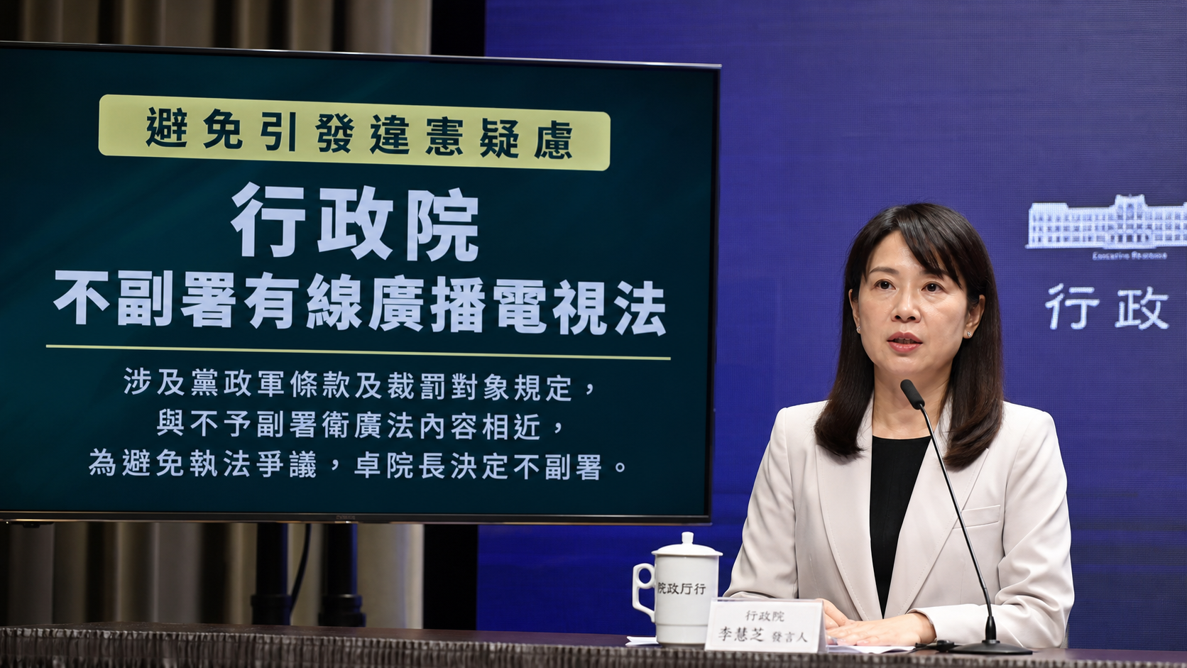 行政院：避免引發違憲疑慮　不副署有線廣播電視法 | 政治 | 中央社 CNA 封面圖