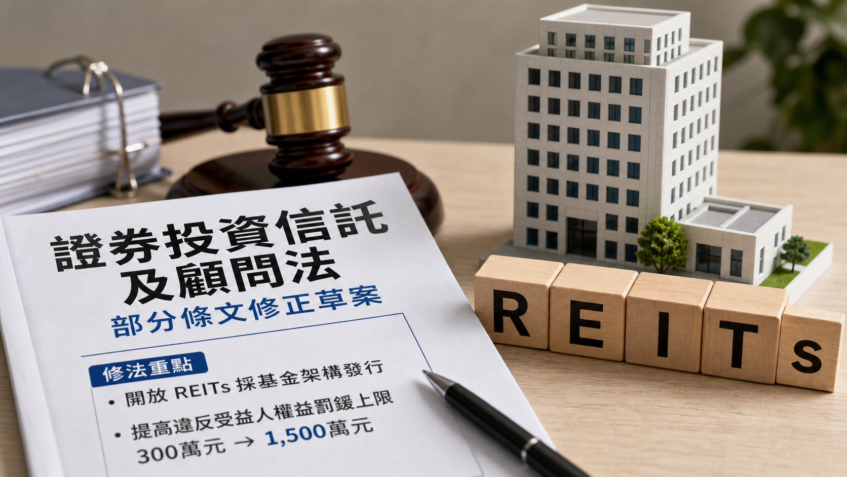 金管會揭新會期優先法案　推動REITs修法 | 產經 | 中央社 CNA 封面圖