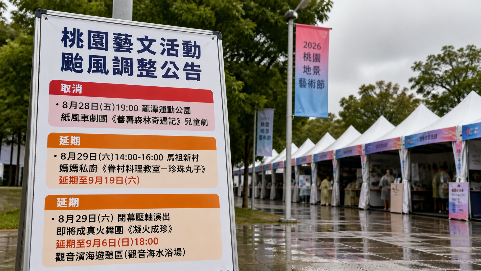 桃園藝文活動因颱風調整　紙風車龍潭場取消地景節火舞演出延期 | ETtoday生活新聞 | ETtoday新聞雲 封面圖