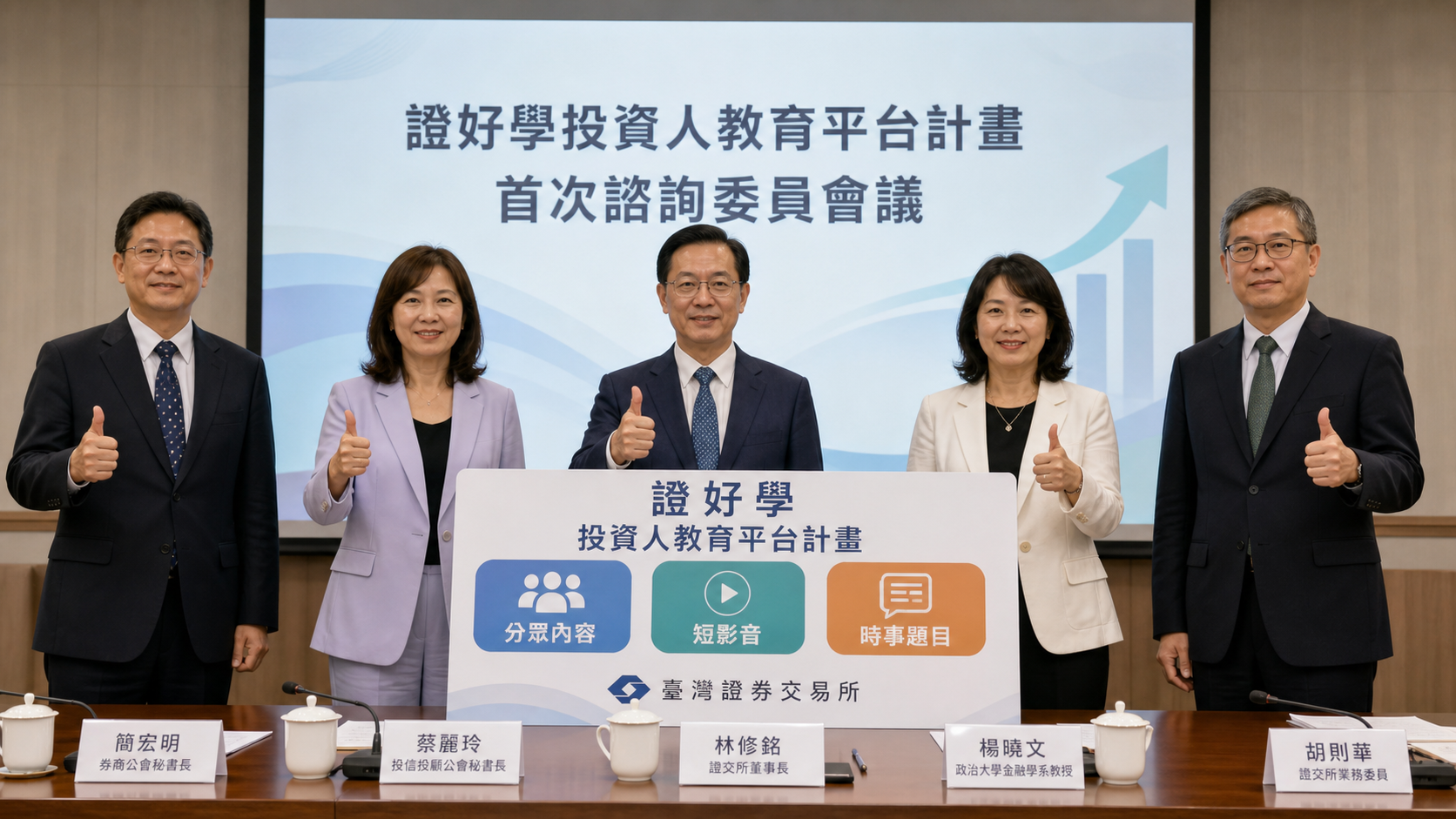 傳遞正確投資知識　證交所啟動「證好學」平臺計畫 | 證券 | 中央社 CNA 封面圖