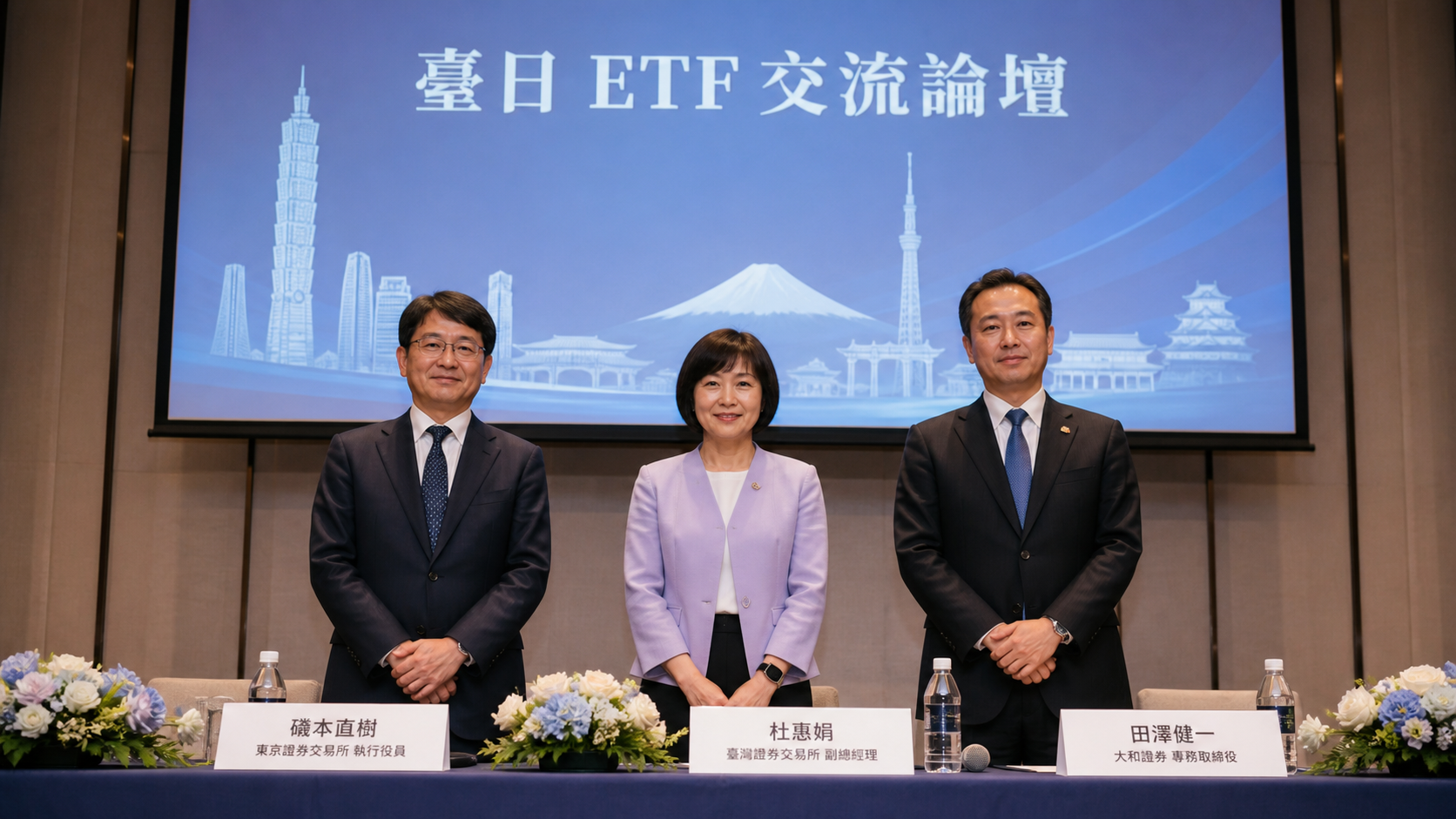 臺日ETF交流論壇　證交所：盼從商品互掛走向市場互通 | 證券 | 中央社 CNA 封面圖
