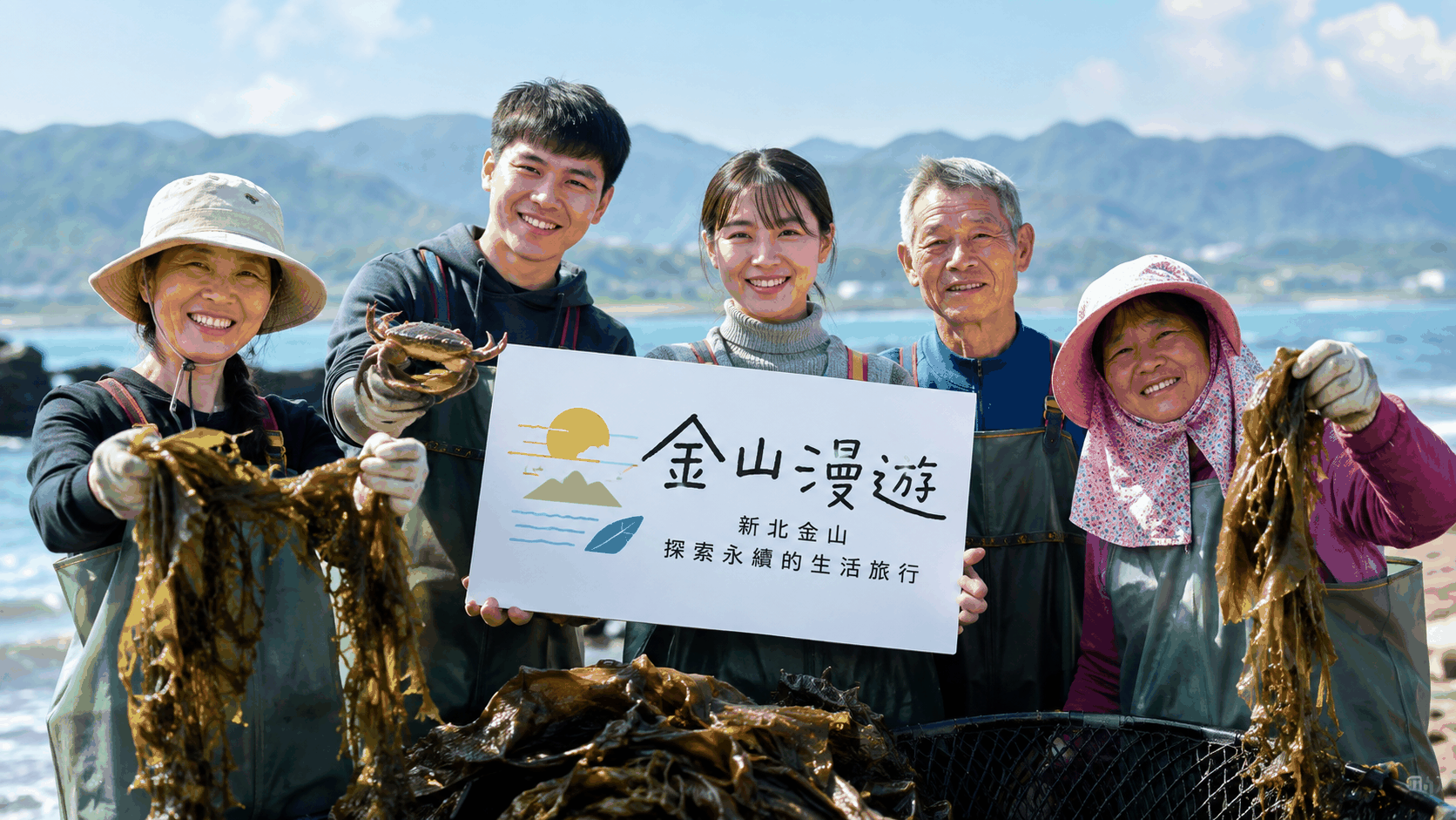 全臺首件！新北「金山漫遊」勇奪國際ICRT責任旅遊銀獎 | ETtoday地方新聞 | ETtoday新聞雲 封面圖