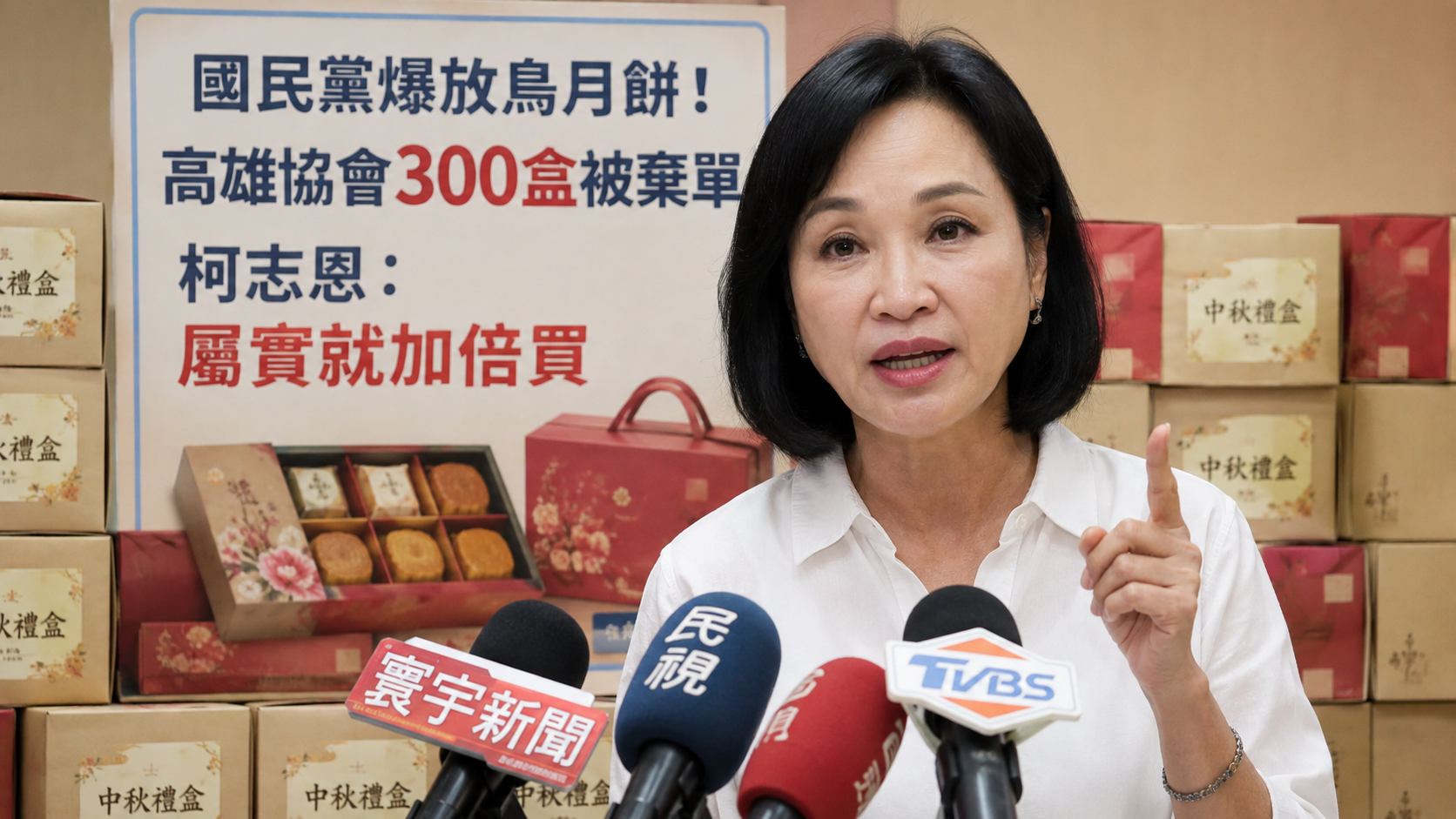 國民黨爆放鳥月餅！高雄協會300盒被棄單　柯志恩：屬實就加倍買 | ETtoday政治新聞 | ETtoday新聞雲 封面圖