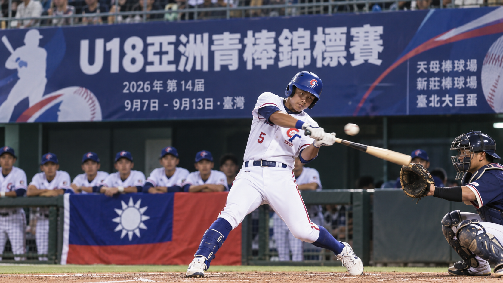 U18亞青賽程｜中華隊目標大巨蛋力拚連霸！U18賽程、分組、賽事直播資訊整理一次看！【2026年第14屆U18亞洲青棒錦標賽】 封面圖